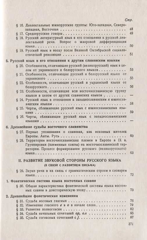 Книга Историческая грамматика русского языка () — 3