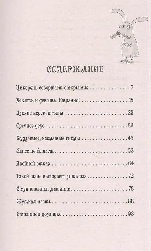 Книга Петронелла и ледяная магия (Сабина Штэдинг) — 5