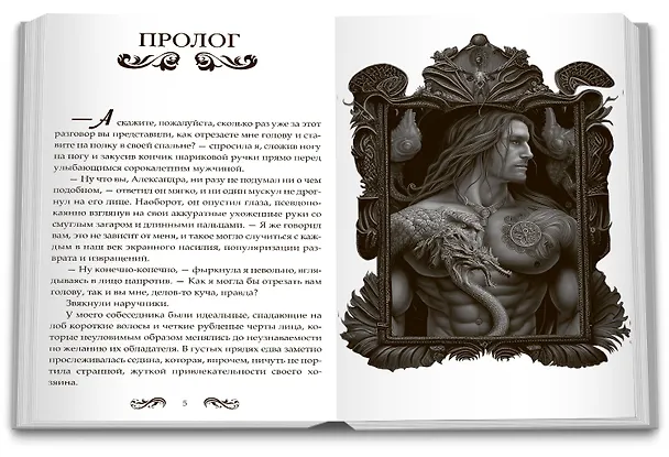 Книга Стихийный мир. Дракон-вампир (Сильвия Лайм) — 5