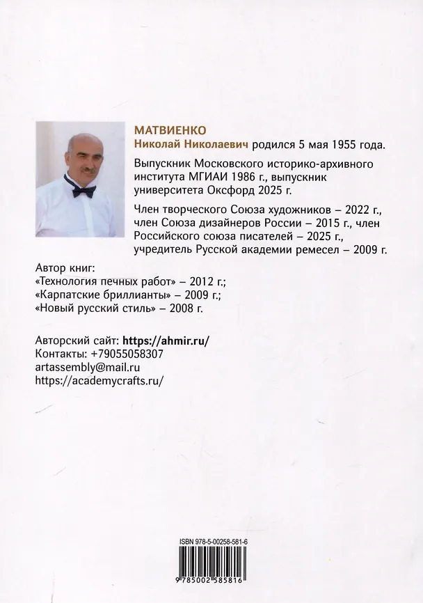 Книга Нюта (Николай Матвиенко) — 2