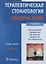 Терапевтическая стоматология. Болезни зубов : учебник : в 3 ч. Часть 1. — 2635882 — 1