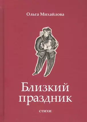 Близкий праздник: стихи — 2713245 — 1