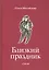 Близкий праздник: стихи — 2713245 — 1