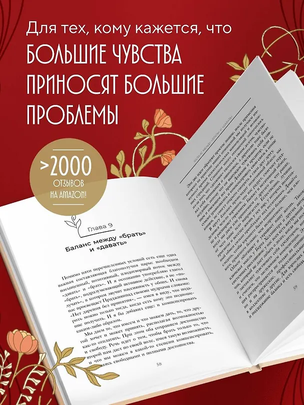 Книга Любовь без "но" и "если". Как построить главные отношения в вашей жизни, не изменяя себе (Жоан Гаррига) — 6
