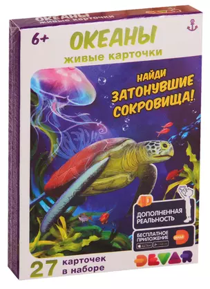 Живые карточки. Океаны — 2760173 — 1