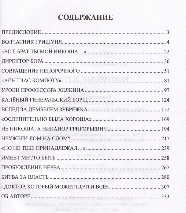 Книга Золотой час эскулапа (Владимир Ситников) — 2