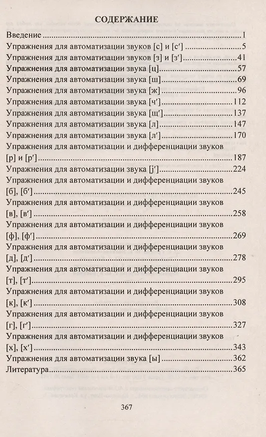 Книга Коррекция звукопроизношения у детей. Дидактические материалы (Любовь Кыласова) — 2