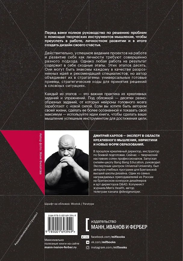 Книга Мышление как инструмент. Десять стратегий для решения любой проблемы (Дмитрий Карпов) — 2