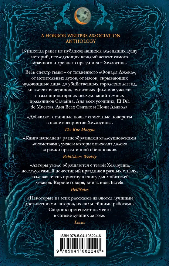 Книга Ночные видения (Брайан Эвенсон) — 2