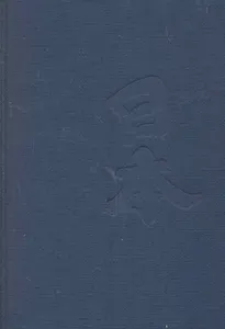 Япония от А до Я / (Популярная иллюстрированная энциклопедия) (футляр). Перфильев В. (Моногатари)