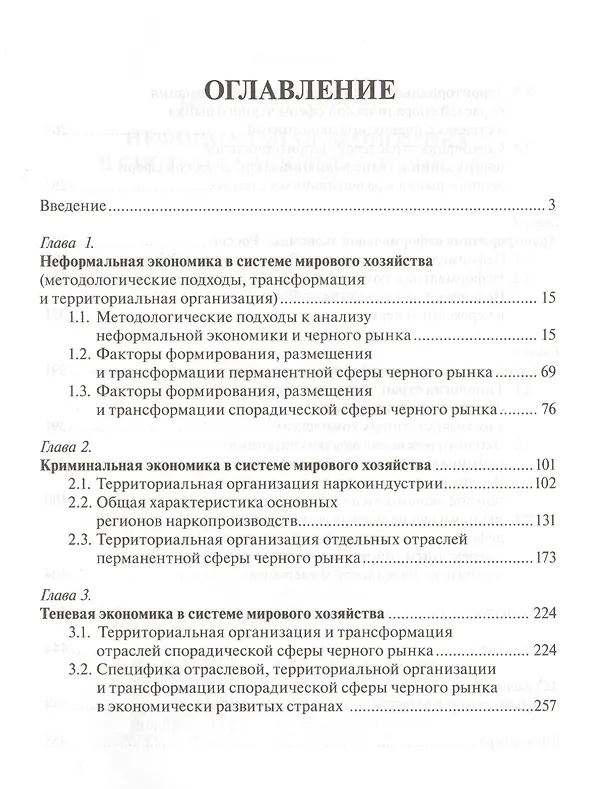 Книга Неформальная экономика в системе мирового хозяйства (мСоцПростр) Манусов () — 2