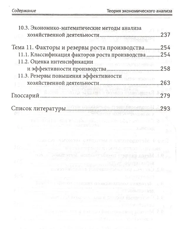 Книга Теория экономического анализа: учебное пособие (Татьяна Стеклова) — 5