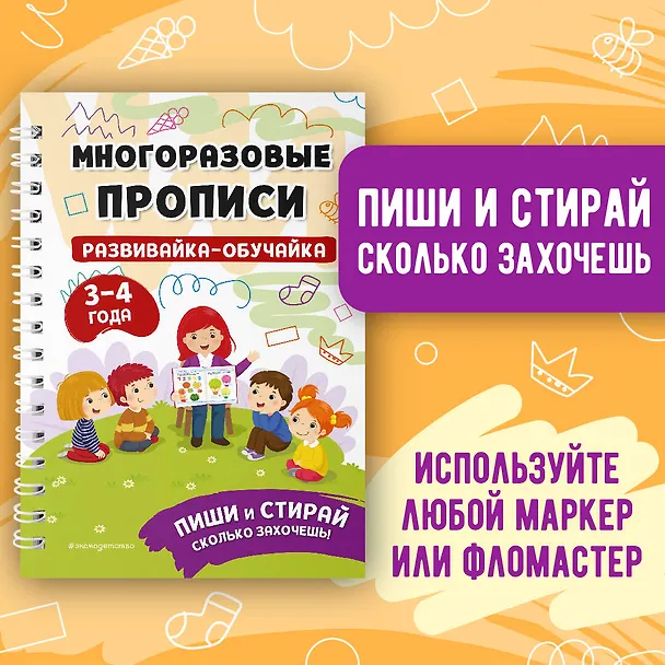 Книга Развивайка-обучайка для детей 3-4 лет. Многоразовые прописи () — 6