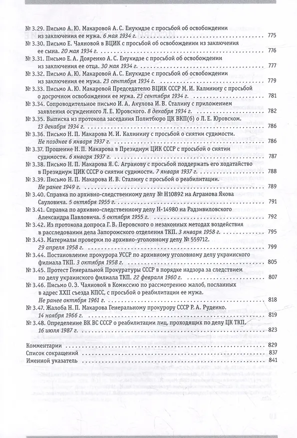 Книга Политбюро и Трудовая крестьянская партия: сборник документов () — 5