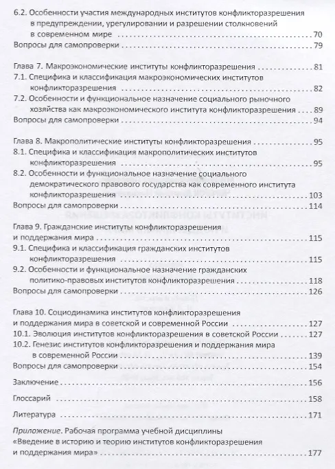 Книга Институты конфликторазрешения и поддержания мира (Владимир Милецкий) — 3