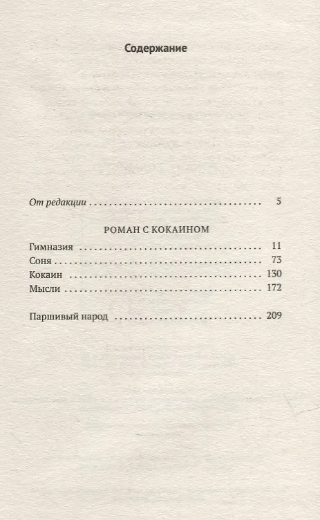 Книга Роман с кокаином (Михаил Агеев) — 2