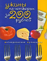 Ужины на четверых за 200 рублей — 2200262 — 1