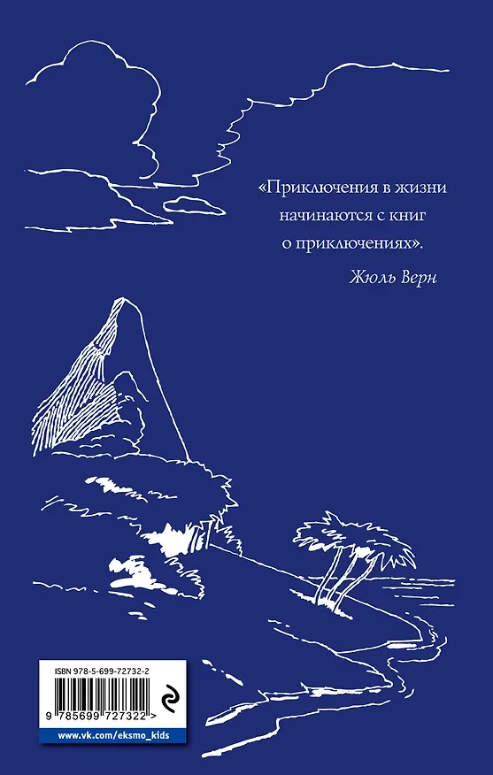 Книга Таинственный остров (Жюль Габриэль Верн) — 2