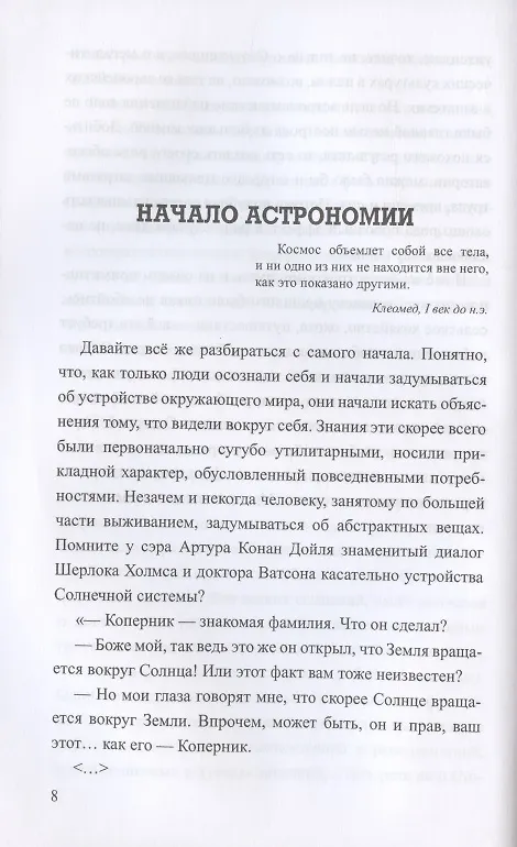 Книга Небо и звезды викингов (Станислав Ермаков) — 4