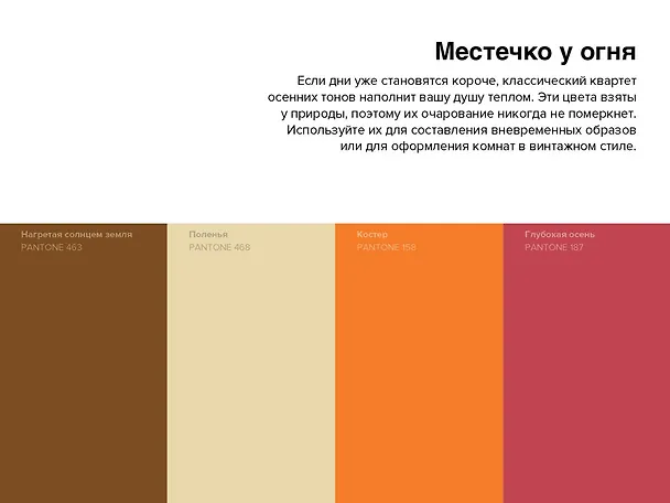 Книга Pantone. 35 вдохновляющих палитр для жизни и творчества (Брук Джонсон) — 3