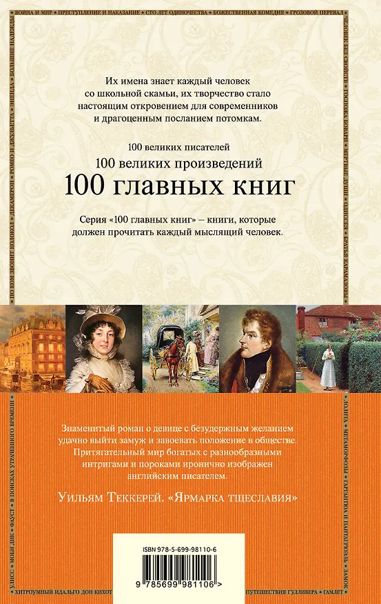 Книга Ярмарка тщеславия: роман (Уильям Мейкпис Теккерей) — 2