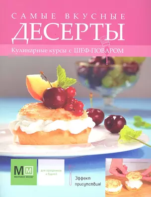 Самые вкусные десерты — 2288192 — 1