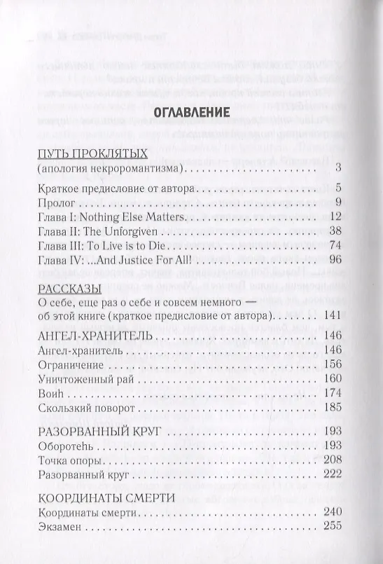 Книга Путь проклятых: повесть и рассказы (Дмитрий Громов) — 2