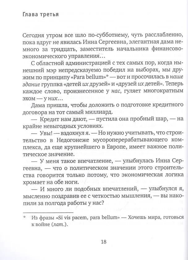 Книга Гомер, сын Мандельштама. Роман (Марк Берколайко) — 3