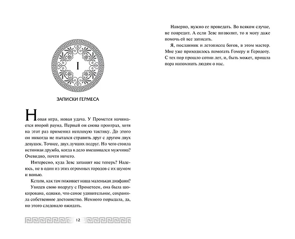 Книга Искра богов. Не потеряй меня (#2) (Мара Вульф) — 7