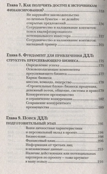 Книга Деньги других людей (Майкл Лектер) — 4