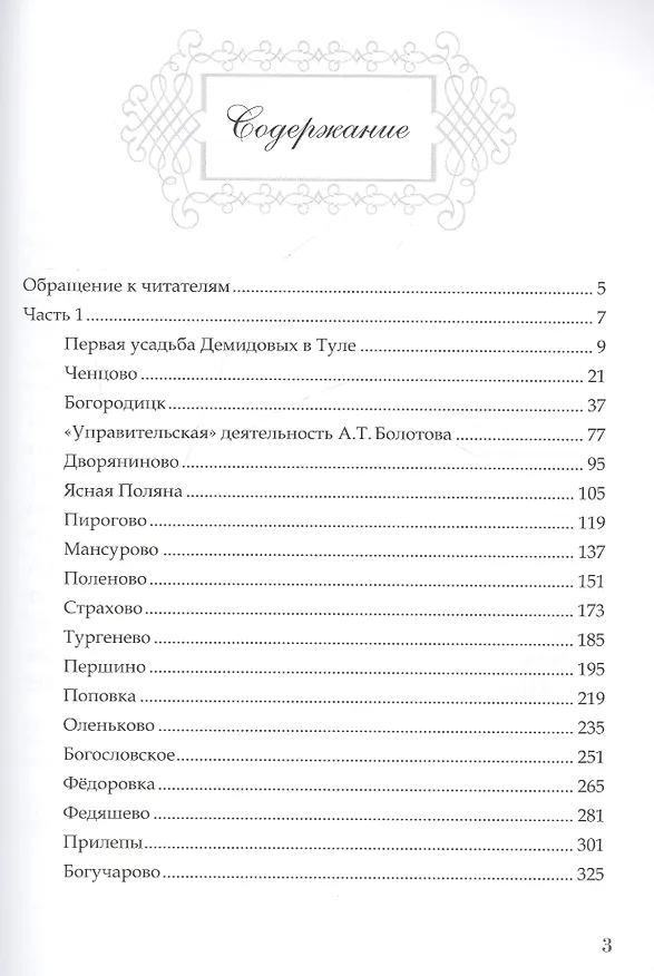 Книга Знаменитые Тульские усадьбы и их владельцы () — 2
