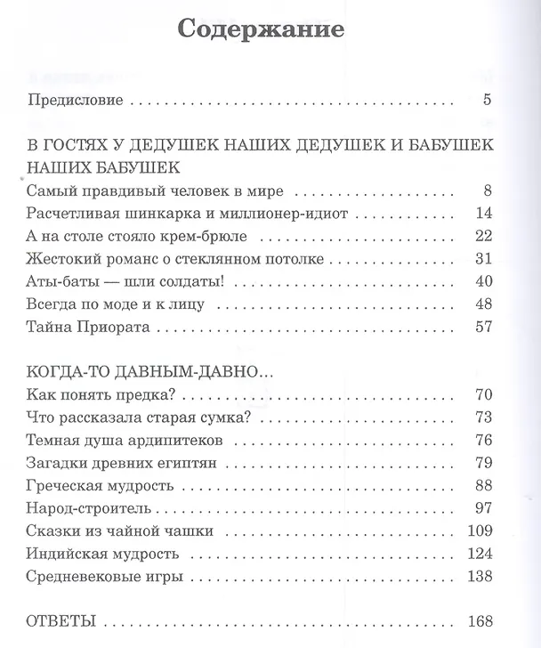 Книга Исторические загадки барона Мюнхгаузена (Елена Первушина) — 2