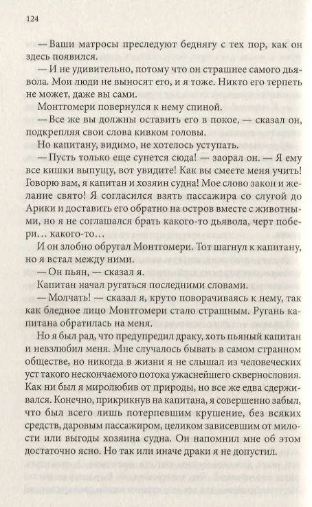 Книга Машина времени. Остров доктора Моро. Человек-невидимка. Романы (Герберт Уэллс) — 6