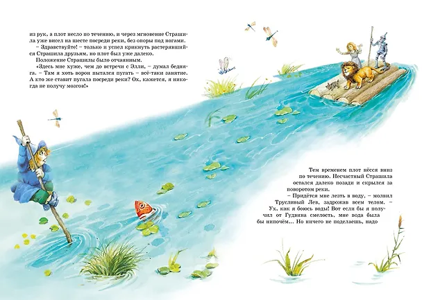 Книга Волшебник Изумрудного города (Александр Волков) — 13