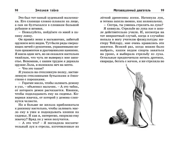 Книга Змеиная тайна (Саянтани ДасГупта) — 15