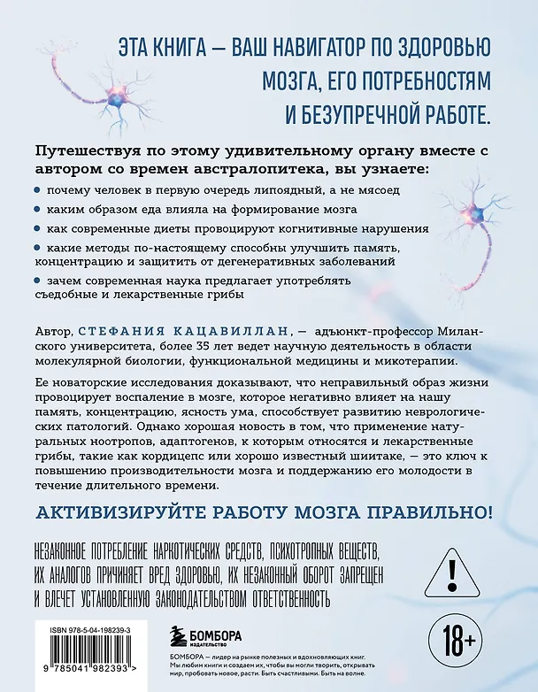 Книга Абсолютно новый мозг. Как избавиться от тумана в голове, обрести острый ум и ясную память естественными методами (Стефания Кацавиллан) — 2