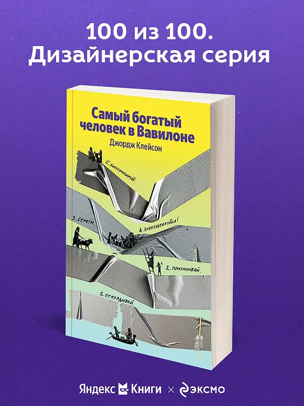 Книга Самый богатый человек в Вавилоне (Джордж Сэмюэль Клейсон) — 5