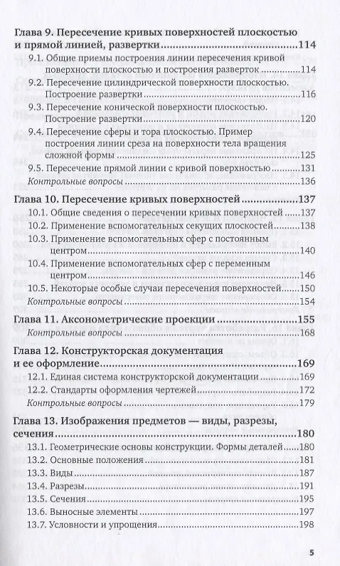 Книга Инженерная графика 12-е изд., испр. и доп. Учебник для прикладного бакалавриата (Альберт Чекмарев) — 4
