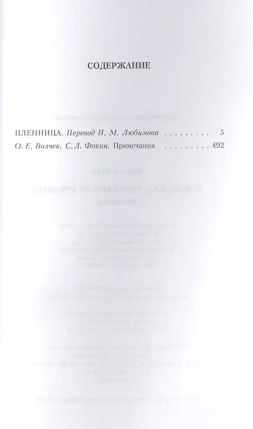 Книга Пленница (Марсель Пруст) — 2