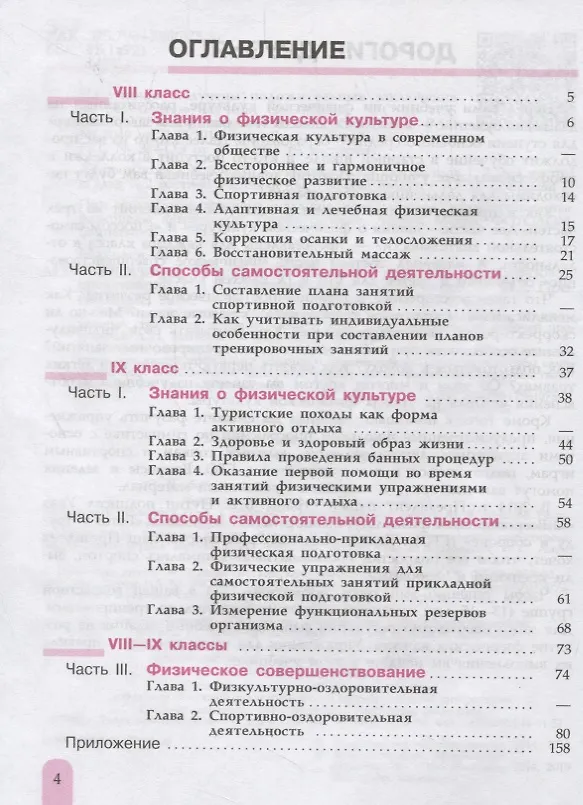 Книга Физическая культура. 8–9 классы. Учебник (Анатолий Матвеев) — 2