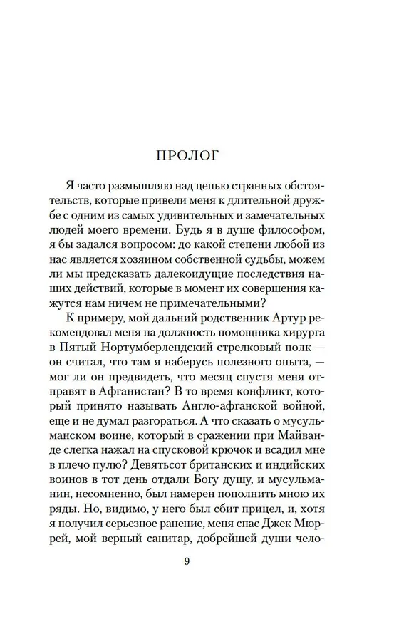 Книга Дом шелка (Энтони Горовиц) — 8