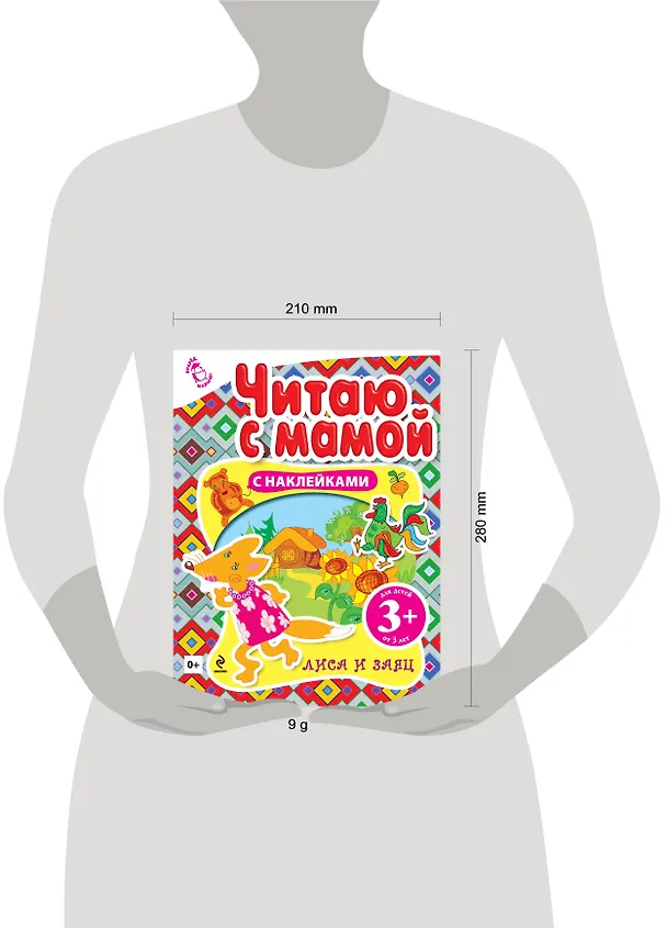 Книга Читаю с мамой Лиса и заяц / с наклейками (О.С. Головачева) — 3