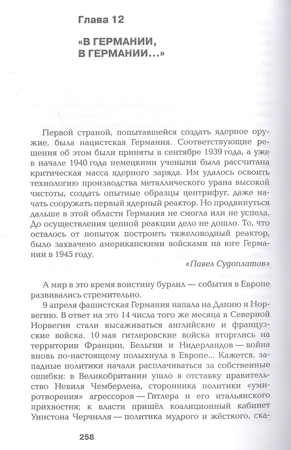 Книга Хроники разведки: Мир между двумя войнами. 1920-1941 годы (Александр Бондаренко) — 4