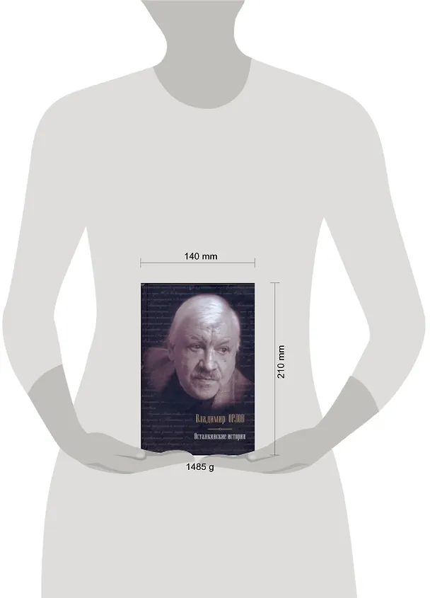 Книга Останкинские истории (Владимир Орлов) — 2