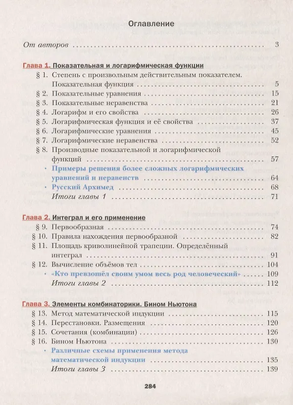Книга Математика: алгебра и начала математического анализа, геометрия. Алгебра и начала математического анализа. 11 класс. базовый уровень. Учебное пособие (Виталий Полонский, Михаил Якир, Дмитрий Номировский, Аркадий Мерзляк) — 2