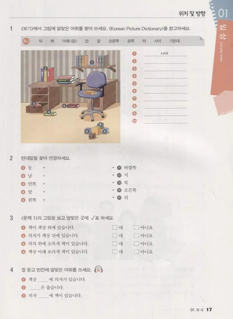 Korean Picture Dictionary. English Edition. Workbook + CD /  Иллюстрированный словарь корейского языка. Рабочая тетрадь + CD (на  корейском и английском языках) - купить книгу с доставкой в  интернет-магазине «Читай-город». ISBN: 978-8-92-773018-7