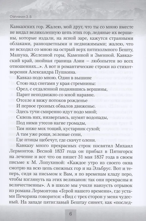 Книга Уникальные природные уголки Кавказских Минеральных Вод. Путеводитель () — 7