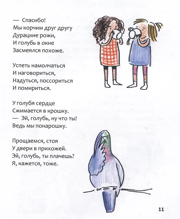 Книга Я нашла русалку в море (Юлия Симбирская) — 4