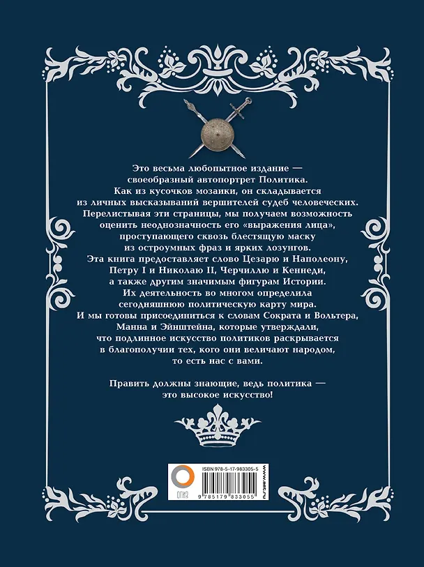 Книга Искусство политики () — 2