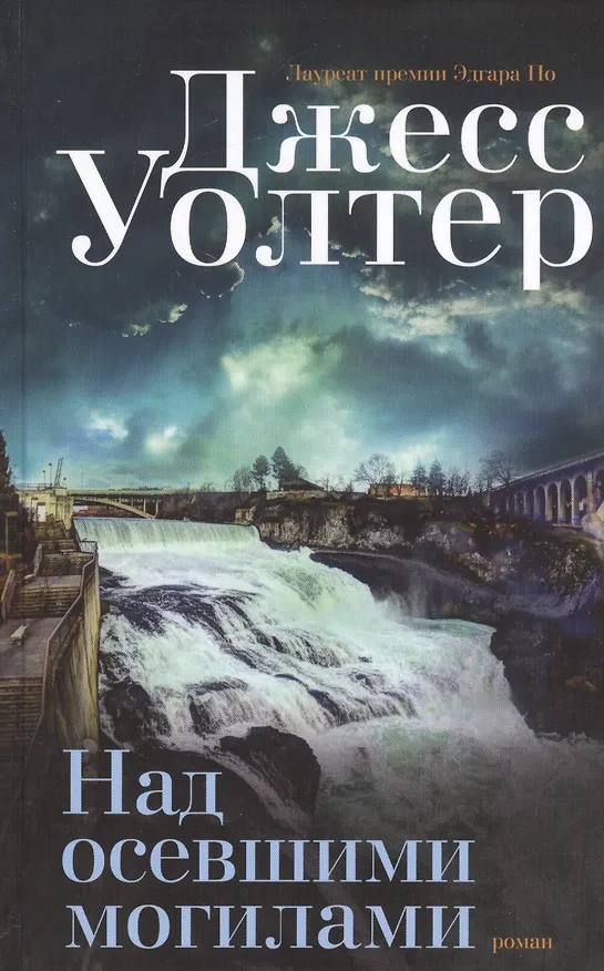 Книга Над осевшими могилами () — 1